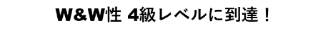 シワ95％カット・・・そのメリット